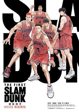 果冻传媒APP《灌篮高手 The First Slam Dunk》免费在线观看
