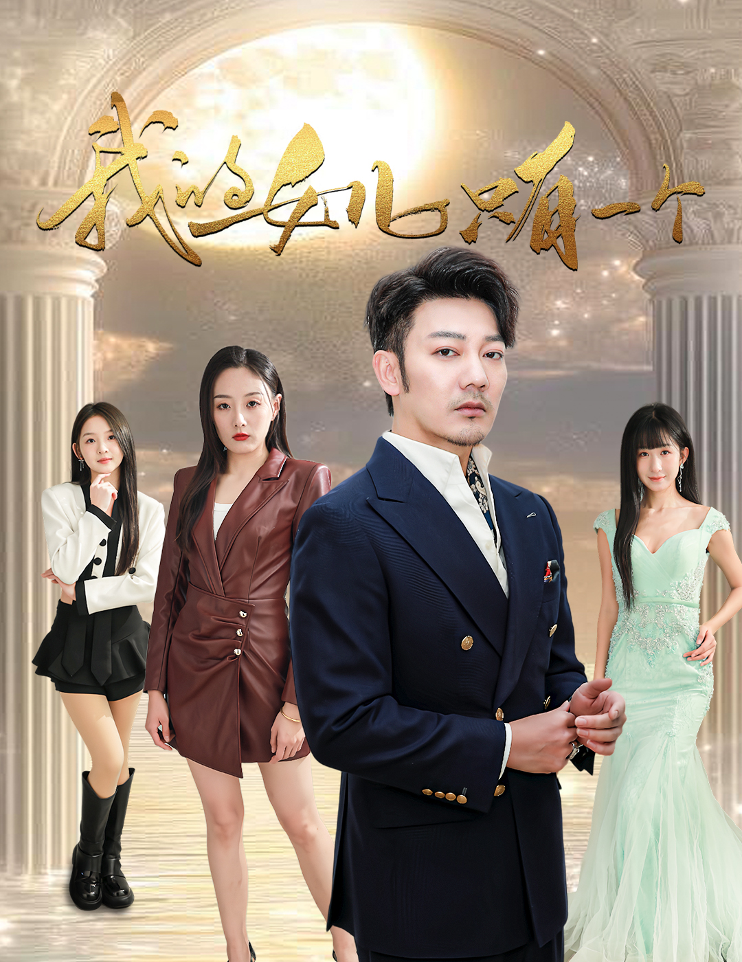 果冻传煤《我的女儿只有一个》免费在线观看