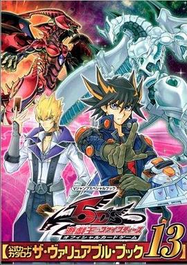 果冻视频《游戏王5D s》免费在线观看