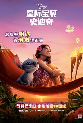 果冻传煤《星际宝贝史迪奇 Lilo & Stitch》免费在线观看