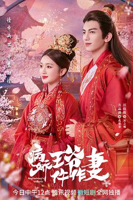 果冻传煤《病娇王爷仵作妻》免费在线观看
