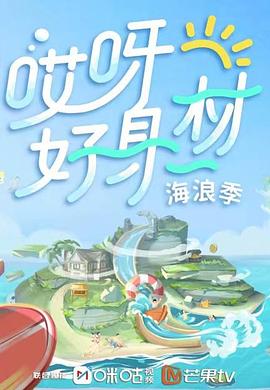 果冻传媒APP《哎呀好身材 第三季》免费在线观看