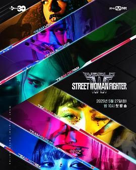 果冻传煤《世界街头女斗士3》免费在线观看