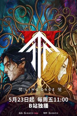 果冻传煤《灵笼第二季》免费在线观看