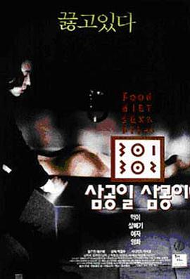 果冻传煤《暴饮暴食[电影解说]》免费在线观看