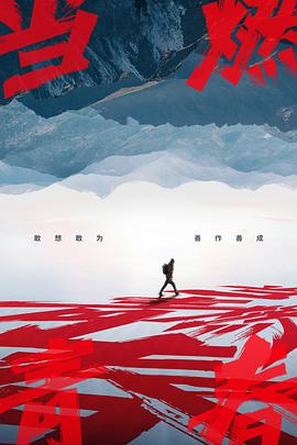 果冻视频《当燃青春》免费在线观看