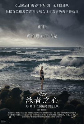 果冻传煤《泳者之心 Young Woman and the Sea》免费在线观看