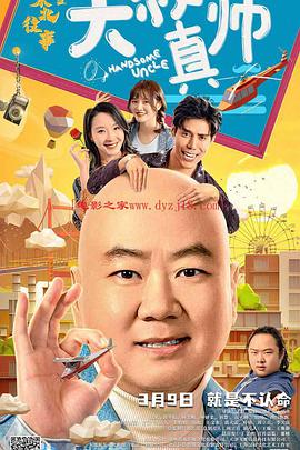 果冻传媒APP《东北往事之大叔真帅》免费在线观看