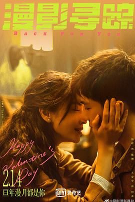 果冻传煤《漫影寻踪》免费在线观看