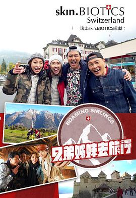 果冻传媒APP《兄弟姐妹去旅行》免费在线观看