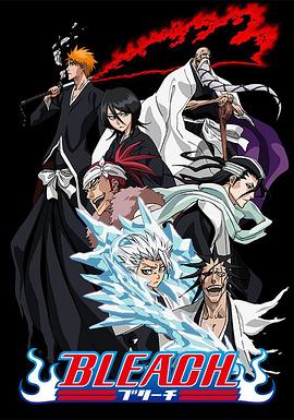 果冻传煤《死神Bleach》免费在线观看
