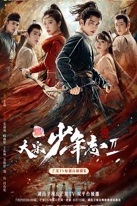 果冻视频《大宋少年志2》免费在线观看