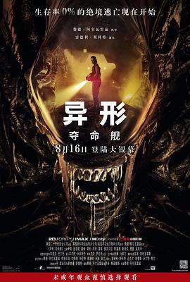 果冻传煤《异形：夺命舰 Alien: Romulus》免费在线观看