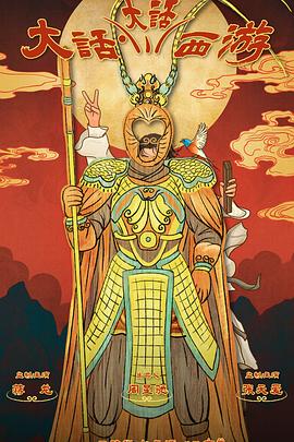 果冻传煤《大话大话西游》免费在线观看