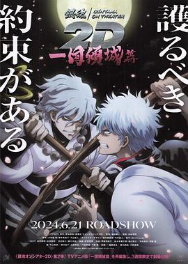 果冻传媒APP《银魂 一国倾城篇》免费在线观看