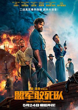果冻视频《盟军敢死队【影视解说】》免费在线观看