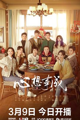 果冻视频《心想事成》免费在线观看