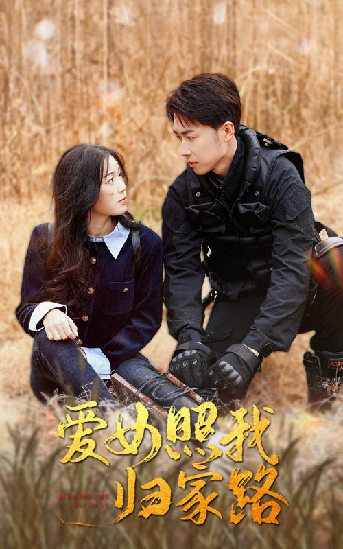 果冻传媒APP《爱女照我归家路》免费在线观看