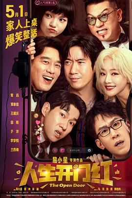 果冻视频《人生开门红》免费在线观看