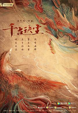 果冻传媒APP《千古玦尘》免费在线观看