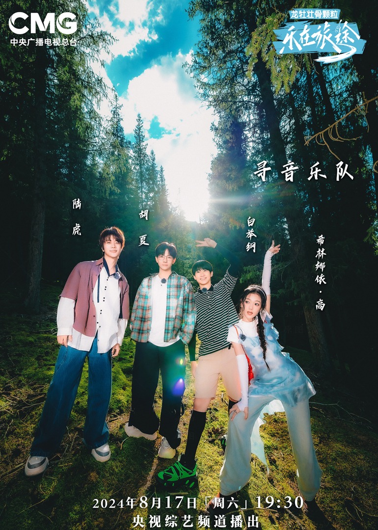 果冻传媒APP《乐在旅途第二季》免费在线观看