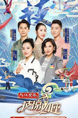 果冻视频《技惊四座第一季》免费在线观看