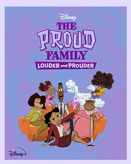 果冻传媒APP《骄傲的家庭：更大声更骄傲 第一季 The Proud Family: Louder and Prouder Season 1》免费在线观看