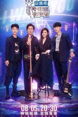 果冻传媒APP《中国好声音2022》免费在线观看