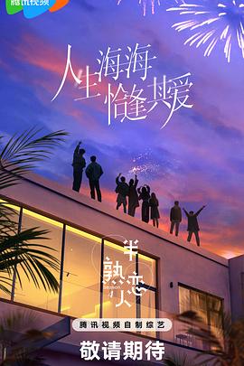 果冻传媒APP《半熟恋人第四季》免费在线观看