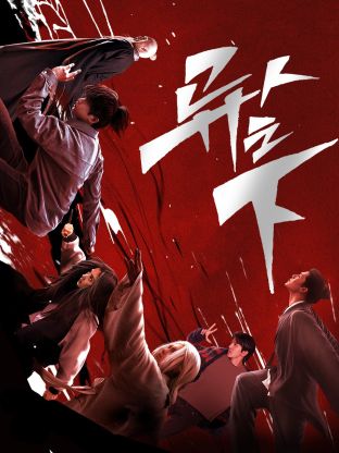 果冻传媒APP《异人之下 第一季》免费在线观看