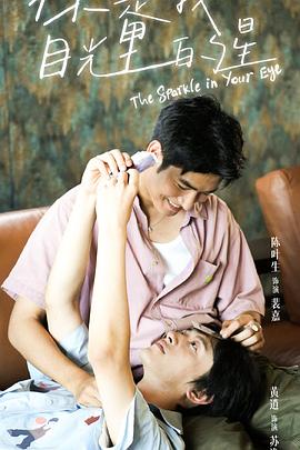 果冻传媒APP《你是我目光里的星》免费在线观看