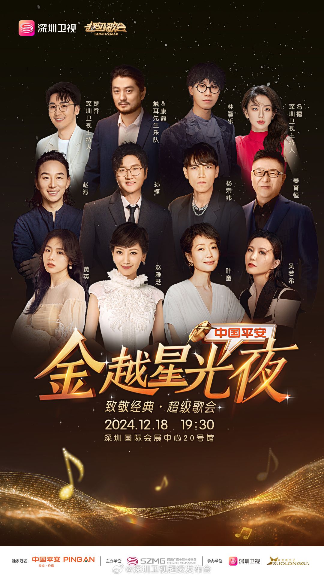 果冻传媒APP《深圳卫视超级歌会》免费在线观看