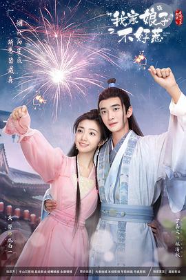 果冻传媒APP《我家娘子惹不起》免费在线观看