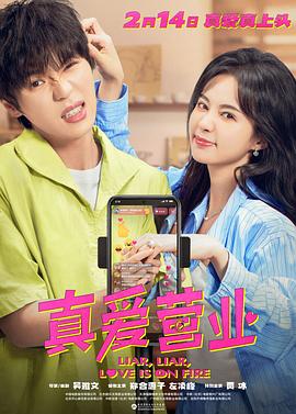 果冻传媒APP《真爱营业》免费在线观看