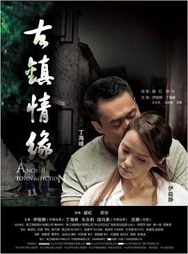 果冻传媒APP《古镇情缘》免费在线观看