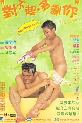 果冻传煤《对不起，多谢你国语》免费在线观看