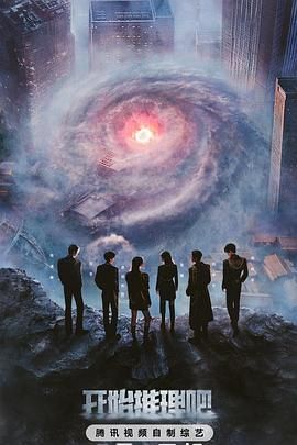 果冻视频《开始推理吧 第三季》免费在线观看