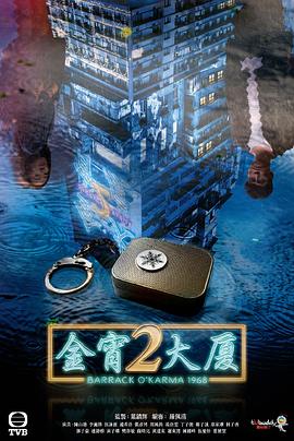 果冻传煤《金宵大厦2 金宵大廈2》免费在线观看