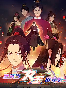 果冻视频《她不当女主很多年》免费在线观看