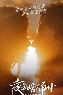 果冻传媒APP《夜色暗涌时》免费在线观看