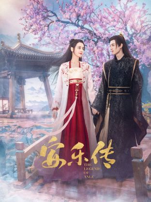 果冻视频《安乐传》免费在线观看