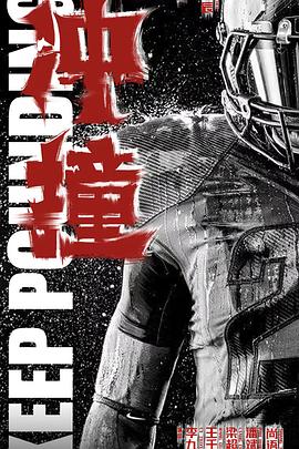 果冻传煤《冲·撞》免费在线观看