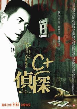 果冻传媒APP《C+侦探粤语》免费在线观看