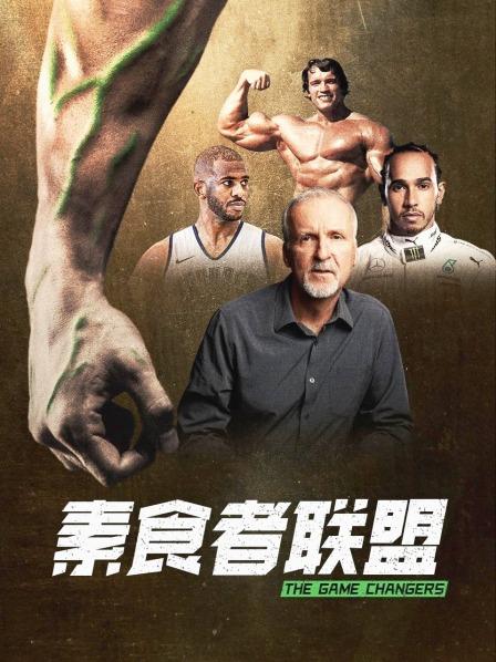 果冻视频《素食者联盟》免费在线观看