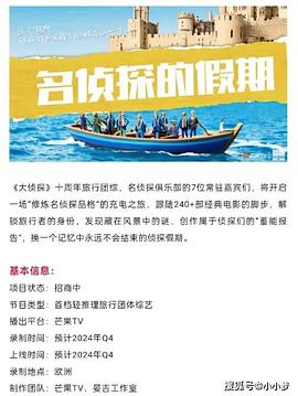 果冻视频《名侦探的假期》免费在线观看