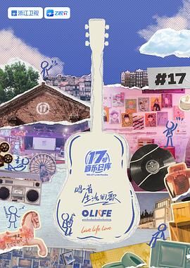 果冻传媒APP《17号音乐仓库 第三季》免费在线观看