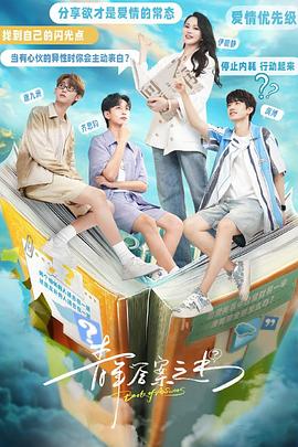 果冻传煤《青年答案之书》免费在线观看