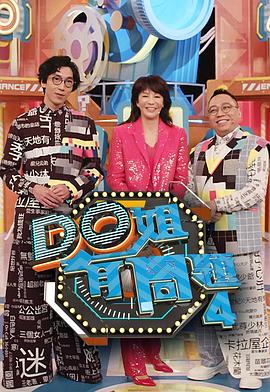 果冻传媒APP《Do姐有问题4》免费在线观看