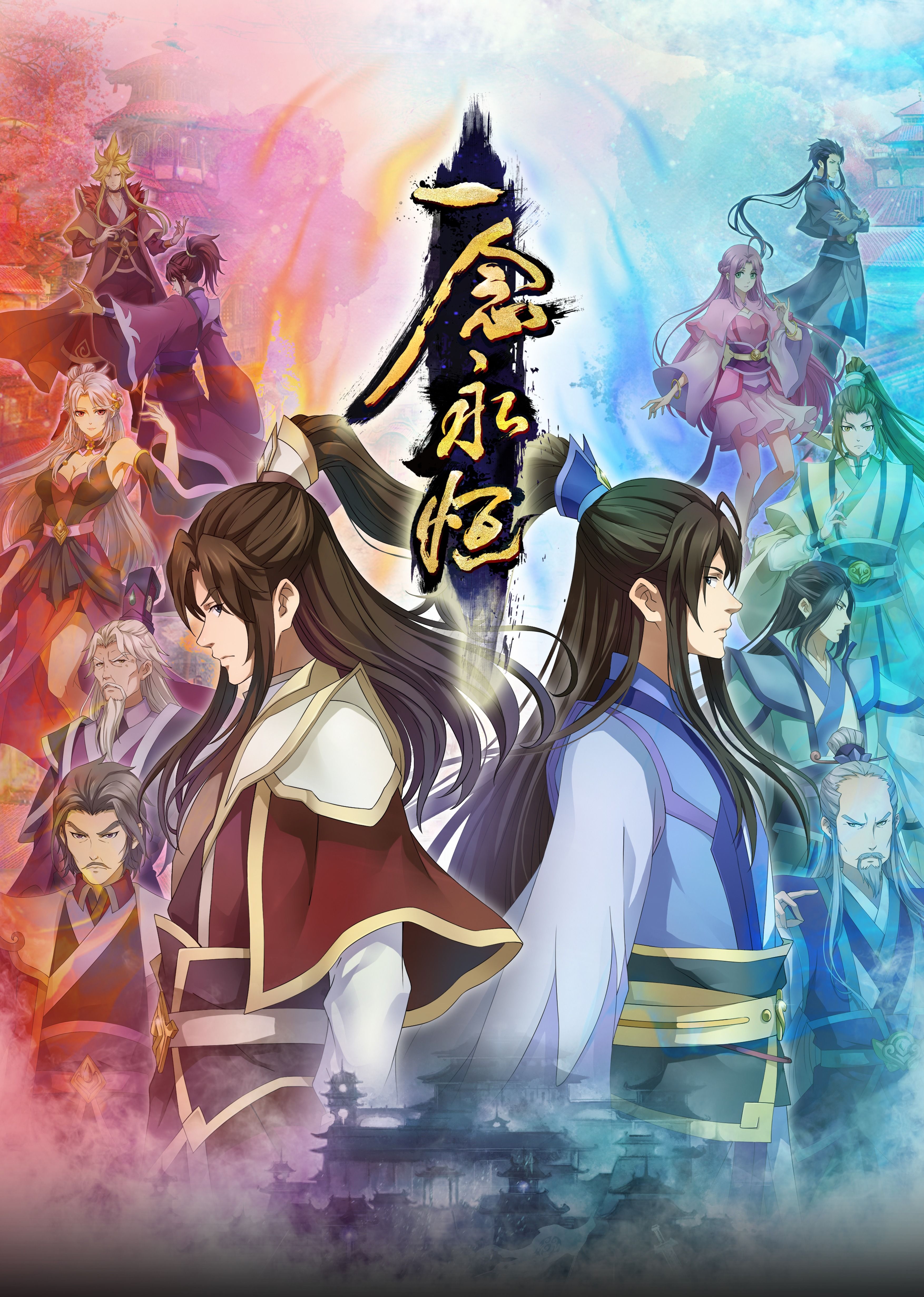 果冻传煤《一念永恒合集篇》免费在线观看