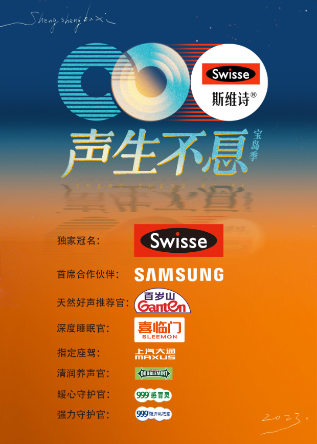 果冻视频《声生不息·宝岛季》免费在线观看